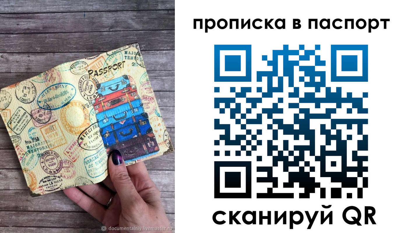 прописка ребенка в Козловке