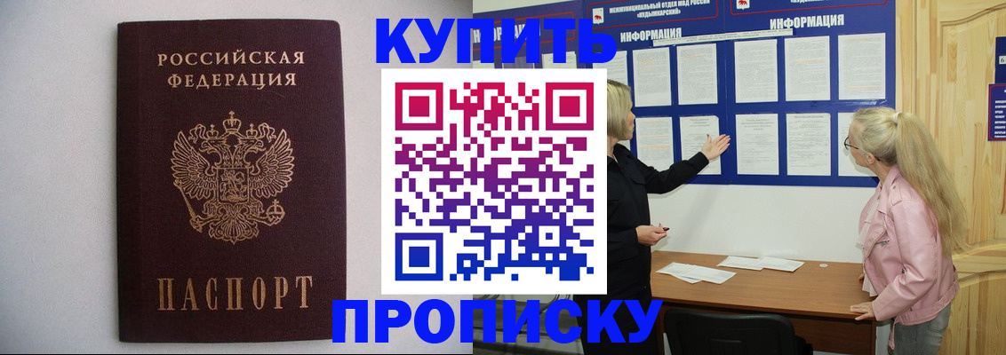 прописка гарантия в Козловке