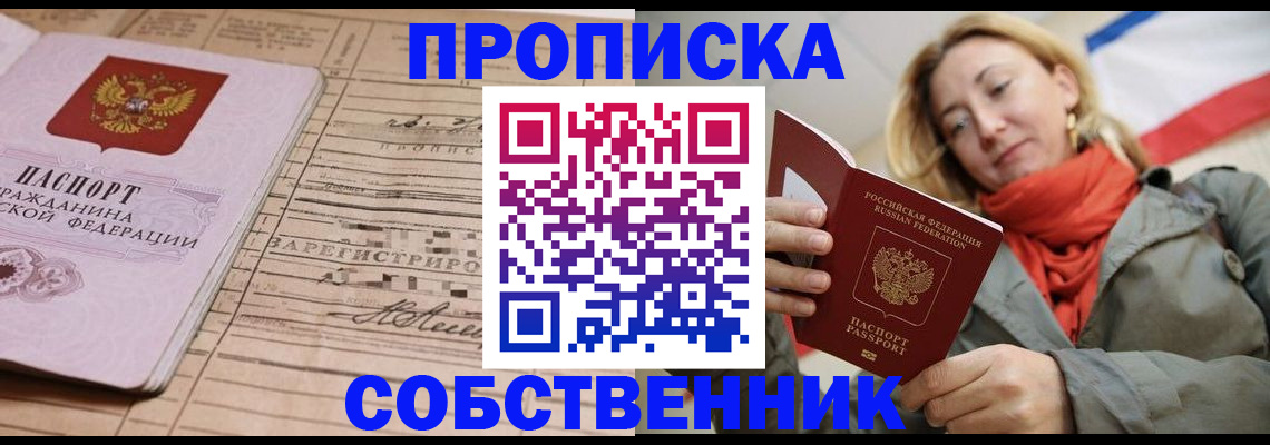 прописка регистрация в Козловке