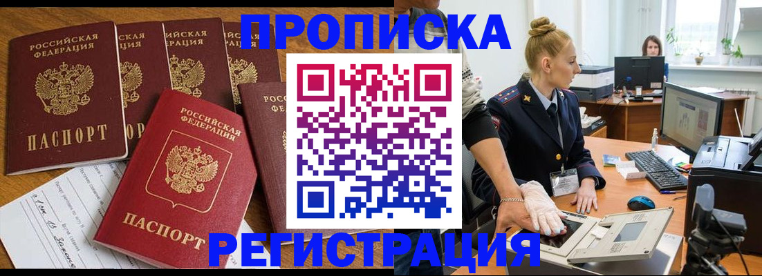 прописка в Козловке