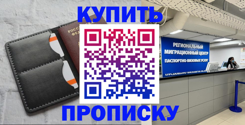 прописка ребенка в Козловке