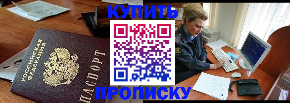 временная прописка в Козловке